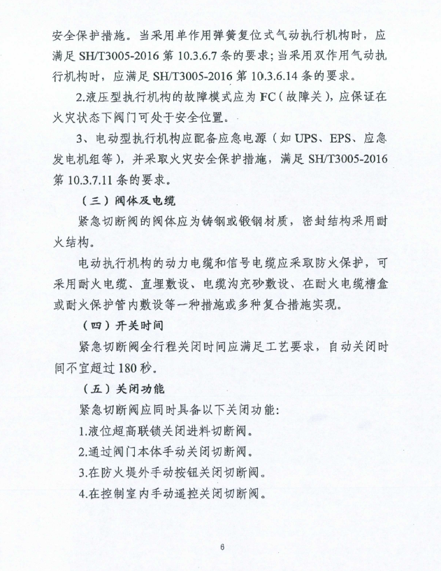 关于印发《大型油气储存基地雷电预警系统基本要求（试行）》《油气储存企业紧急切断系统基本要求（试行）》的通知(图5)