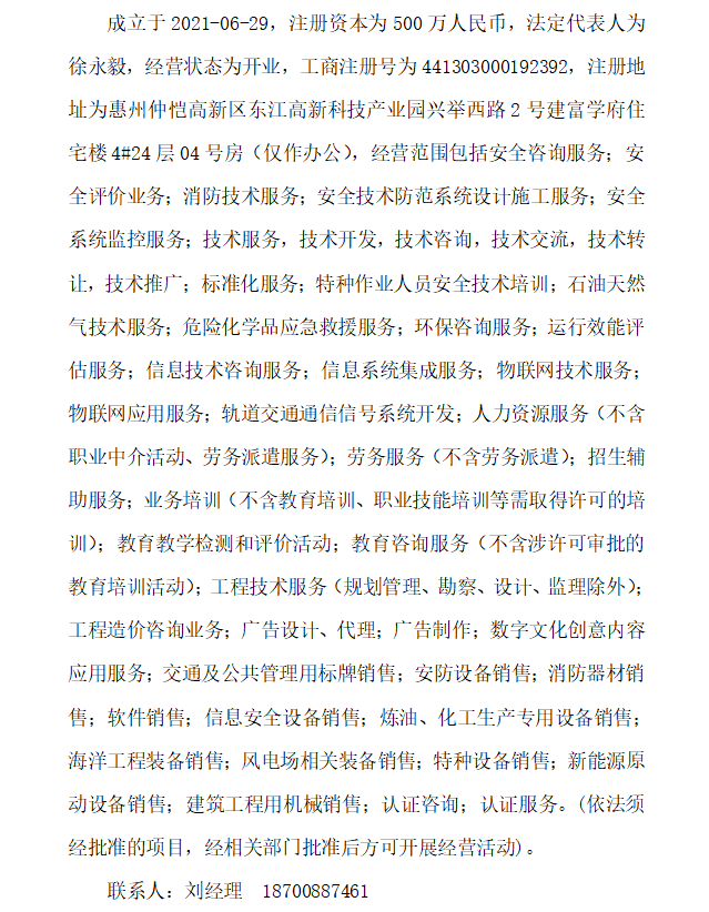  广东合惠固本安全技术服务有限公司