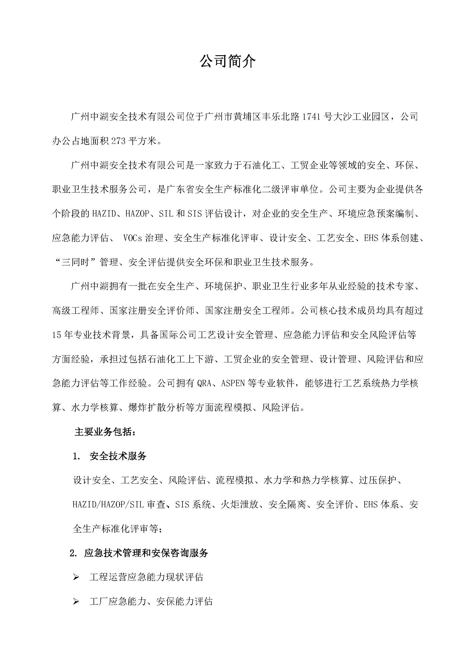 广州中湖安全技术有限公司