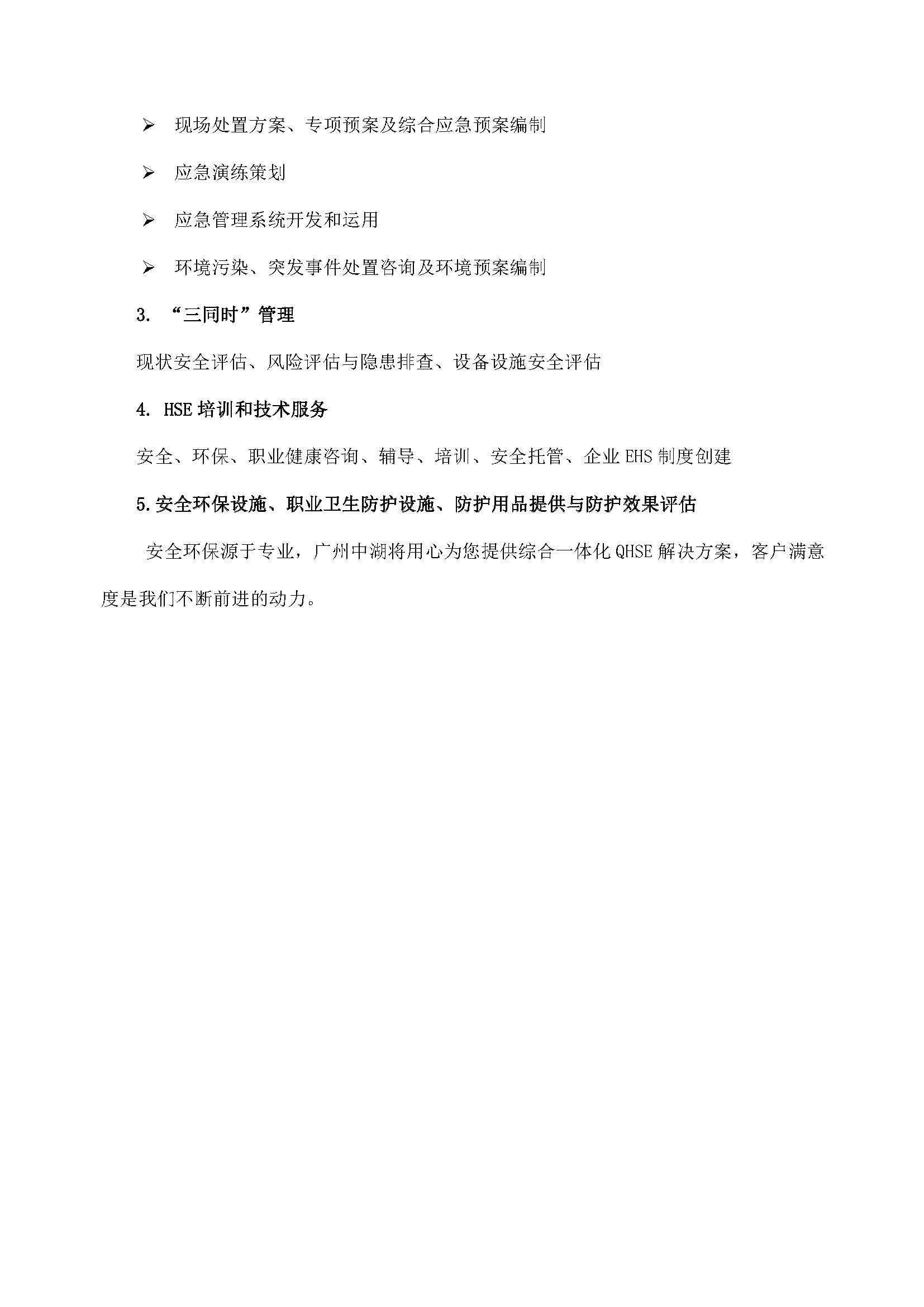 广州中湖安全技术有限公司(图2)