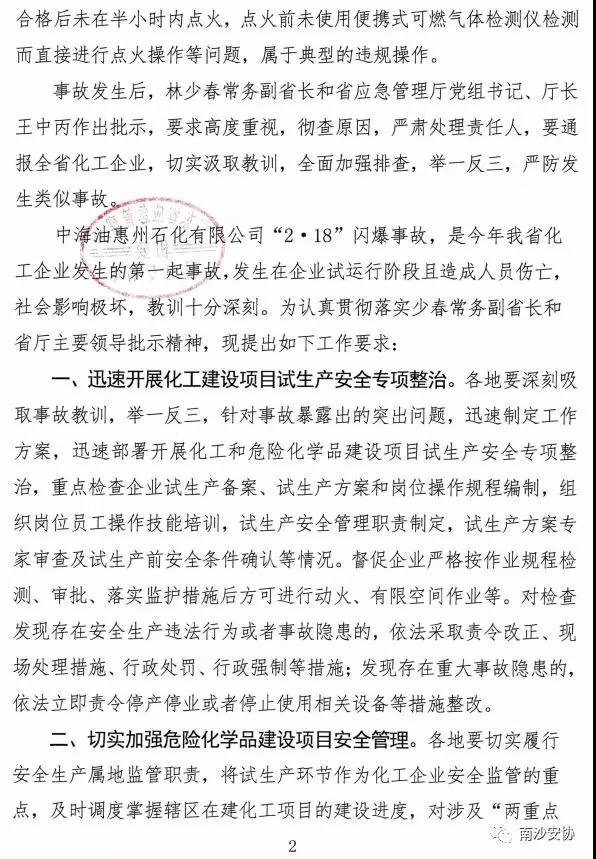 广东惠州中海油“2.18”闪爆事故 1死1伤(图2)