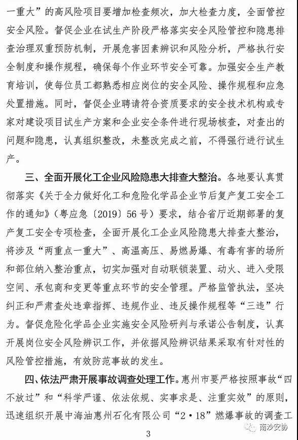 广东惠州中海油“2.18”闪爆事故 1死1伤(图3)
