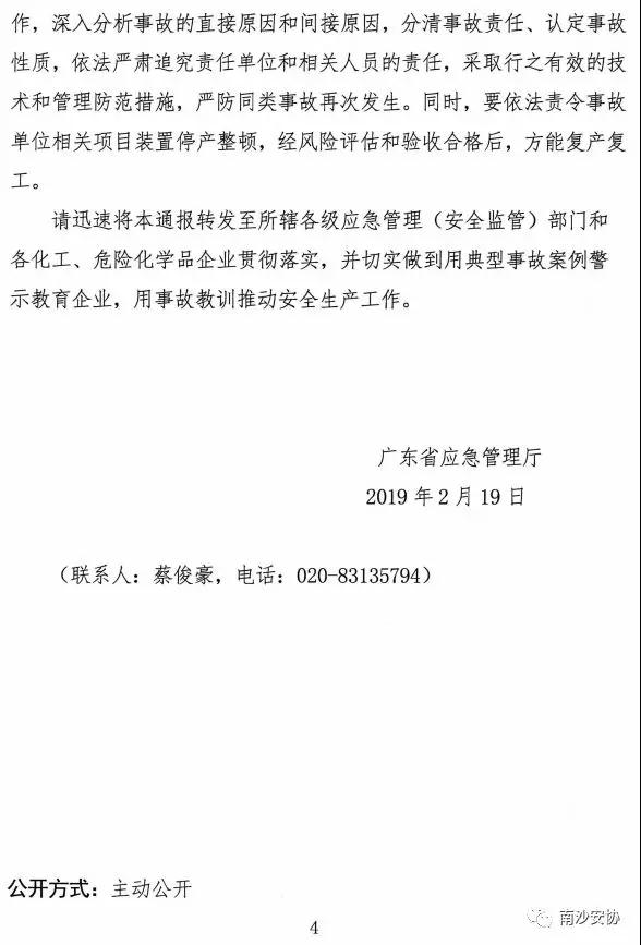 广东惠州中海油“2.18”闪爆事故 1死1伤(图4)