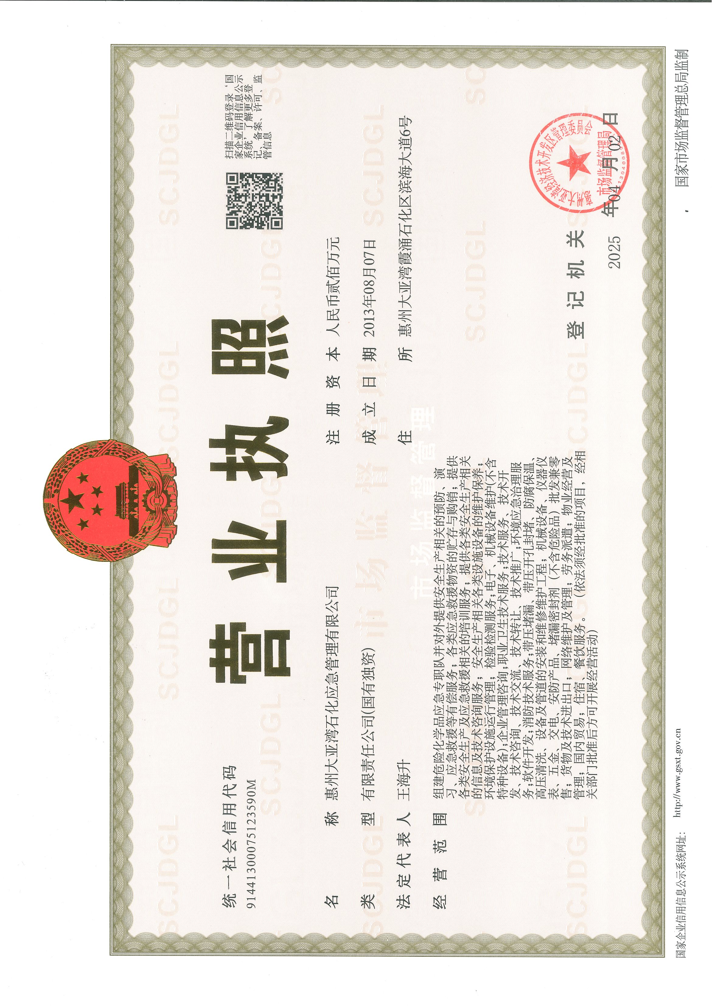 惠州大亚湾石化应急管理有限公司(图2)